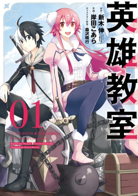 Eiyuu Kyoushitsu Portada