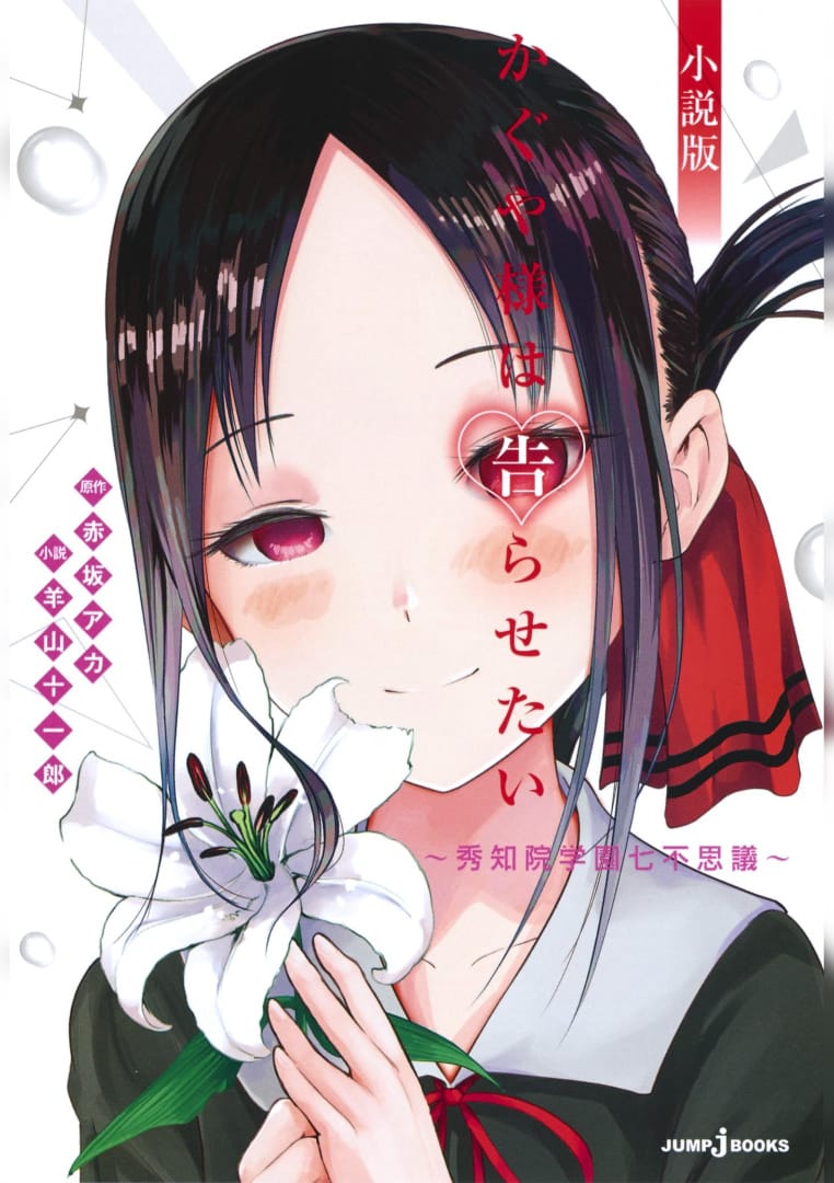 Descargar Kaguya Wants to be Confessed to – Novela Ligera en Español