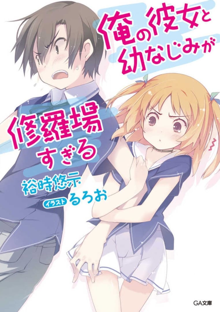 Descargar Ore no Kanojo to Osananajimi ga Shuraba Sugiru Novela Ligera en Español