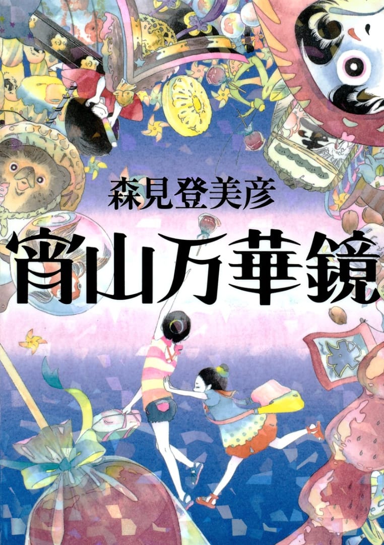 Yoiyama Kaleidoscope Portada