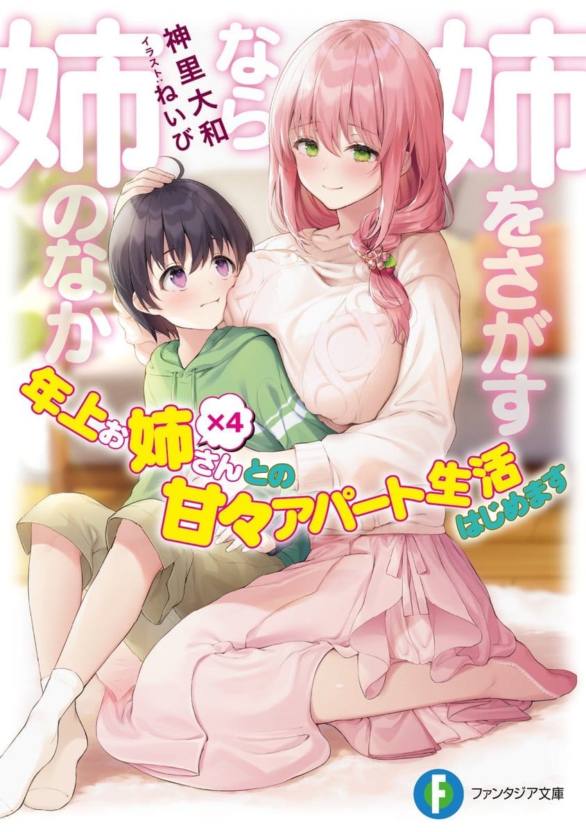 Descargar Ane o sagasunara ane no naka toshiue onēsan × 4 to no amaama apāto seikatsu hajimemasu – Novela Ligera en Español