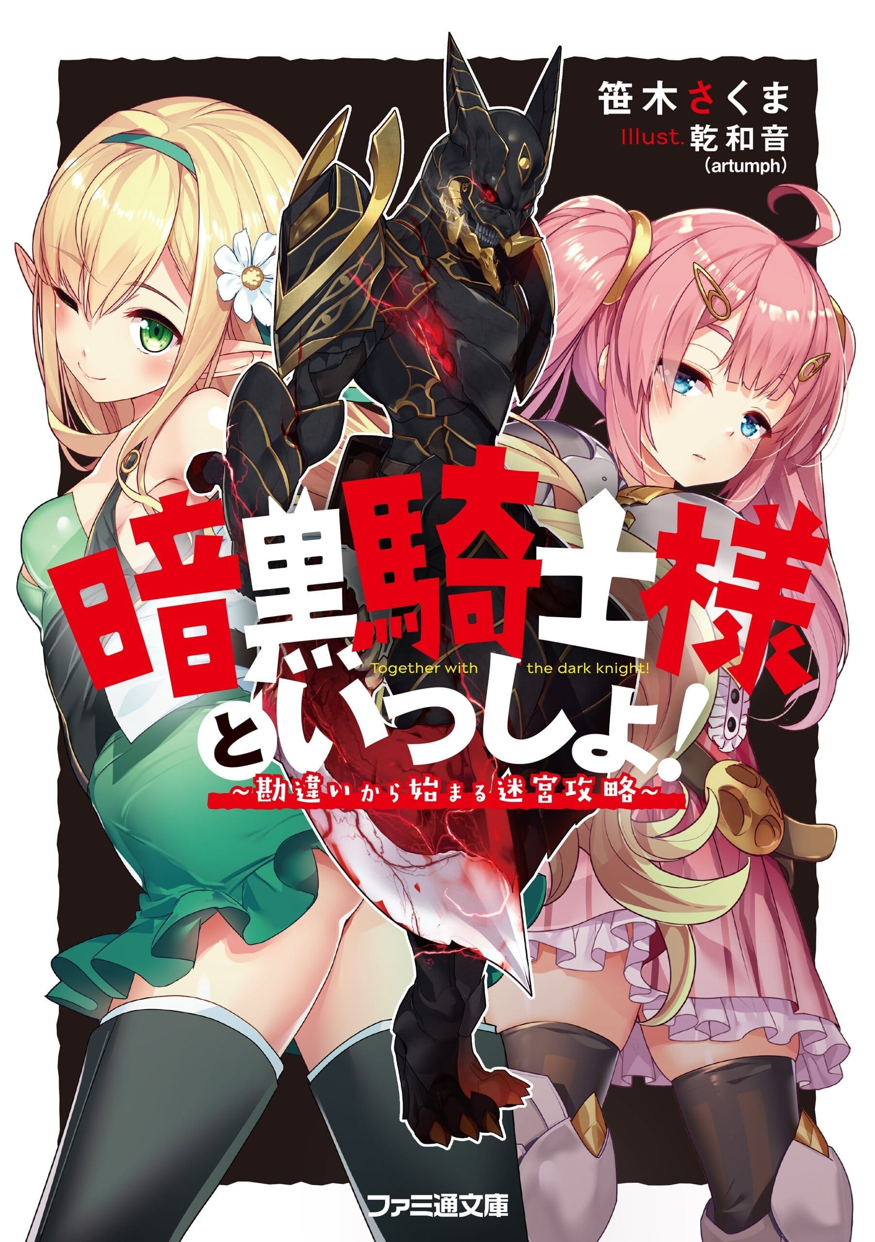 Ankoku Kishi to Issho! Portada
