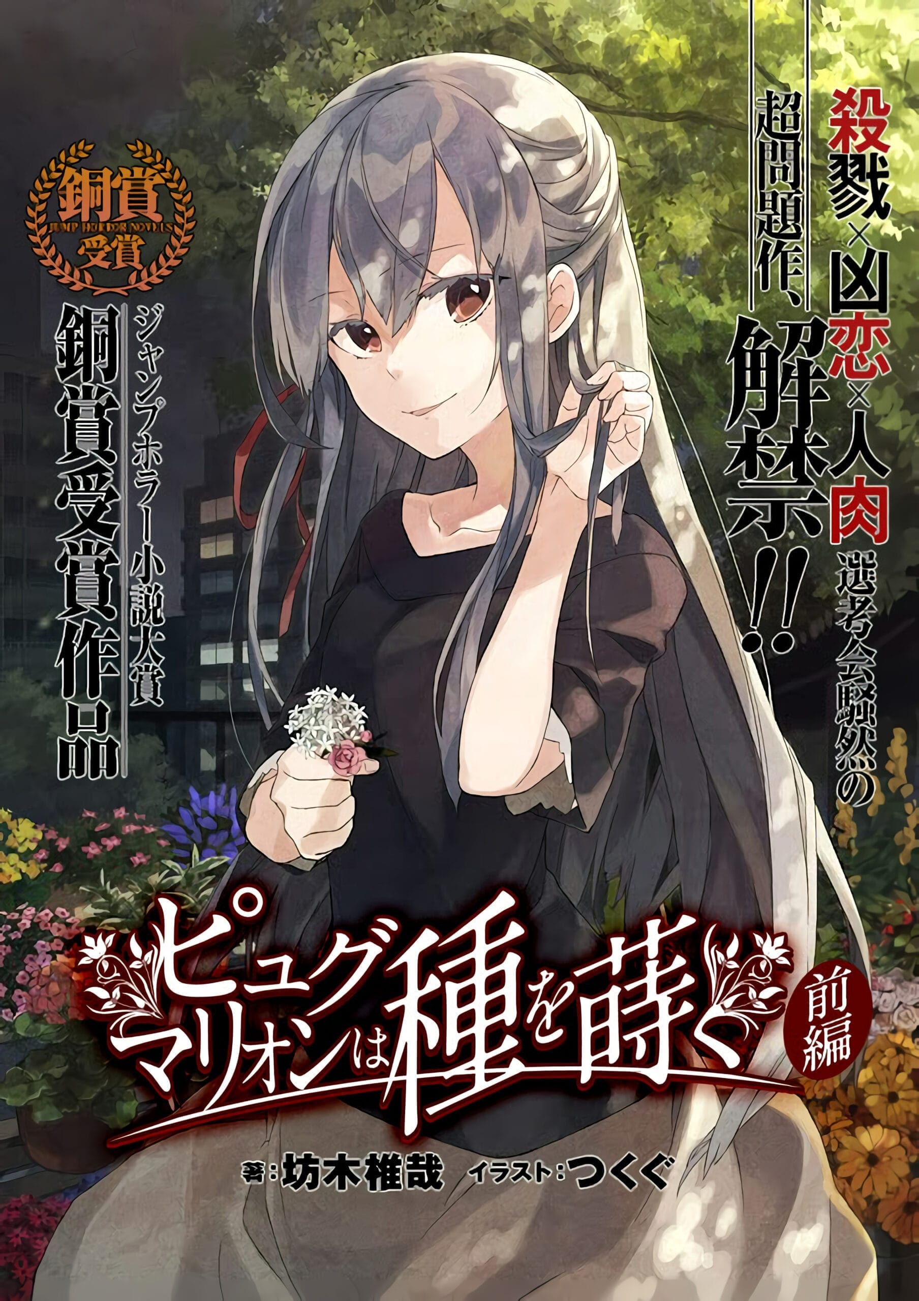 Descargar The Pygmalion Is Planting Seeds – Novela Ligera en Español