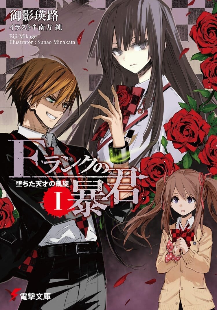 Descargar F-Rank no Boukun – Novela Ligera en Español