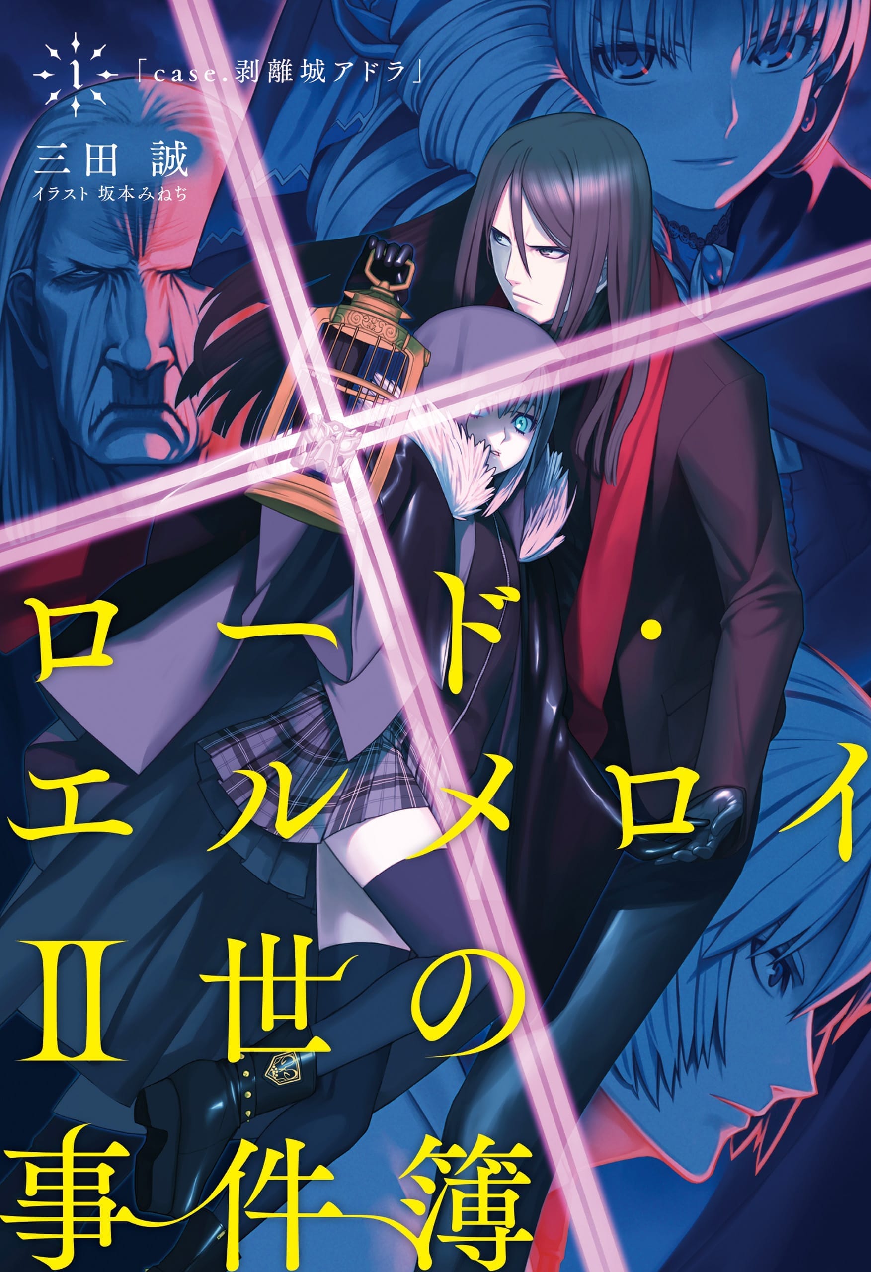 Lord El-Melloi II: Case Files Portada
