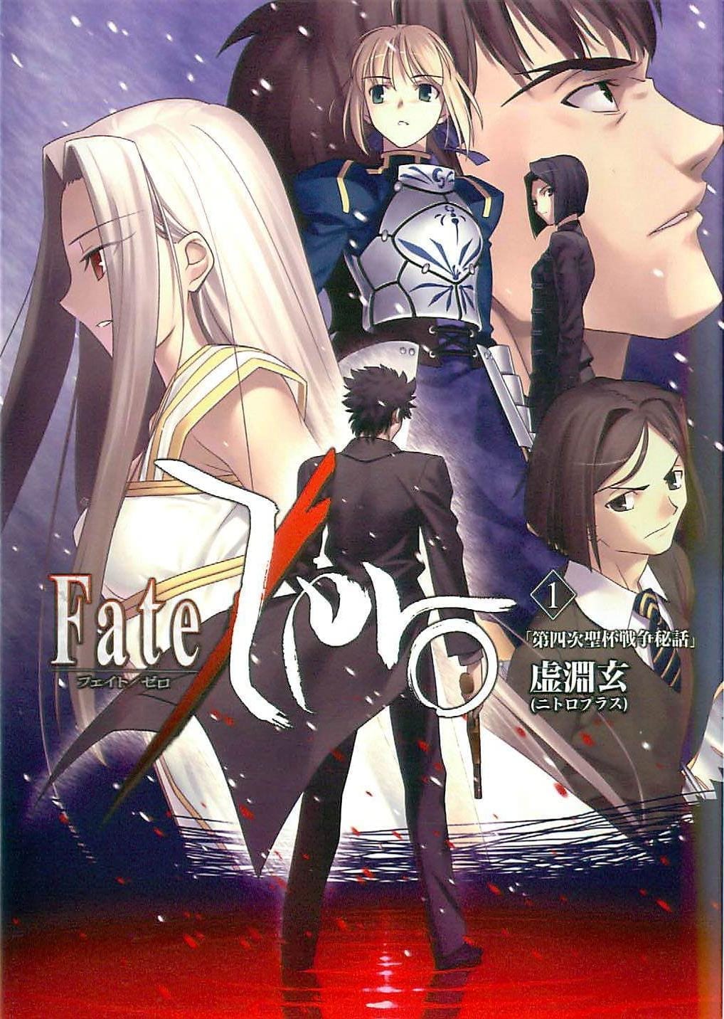 Fate/Zero Portada