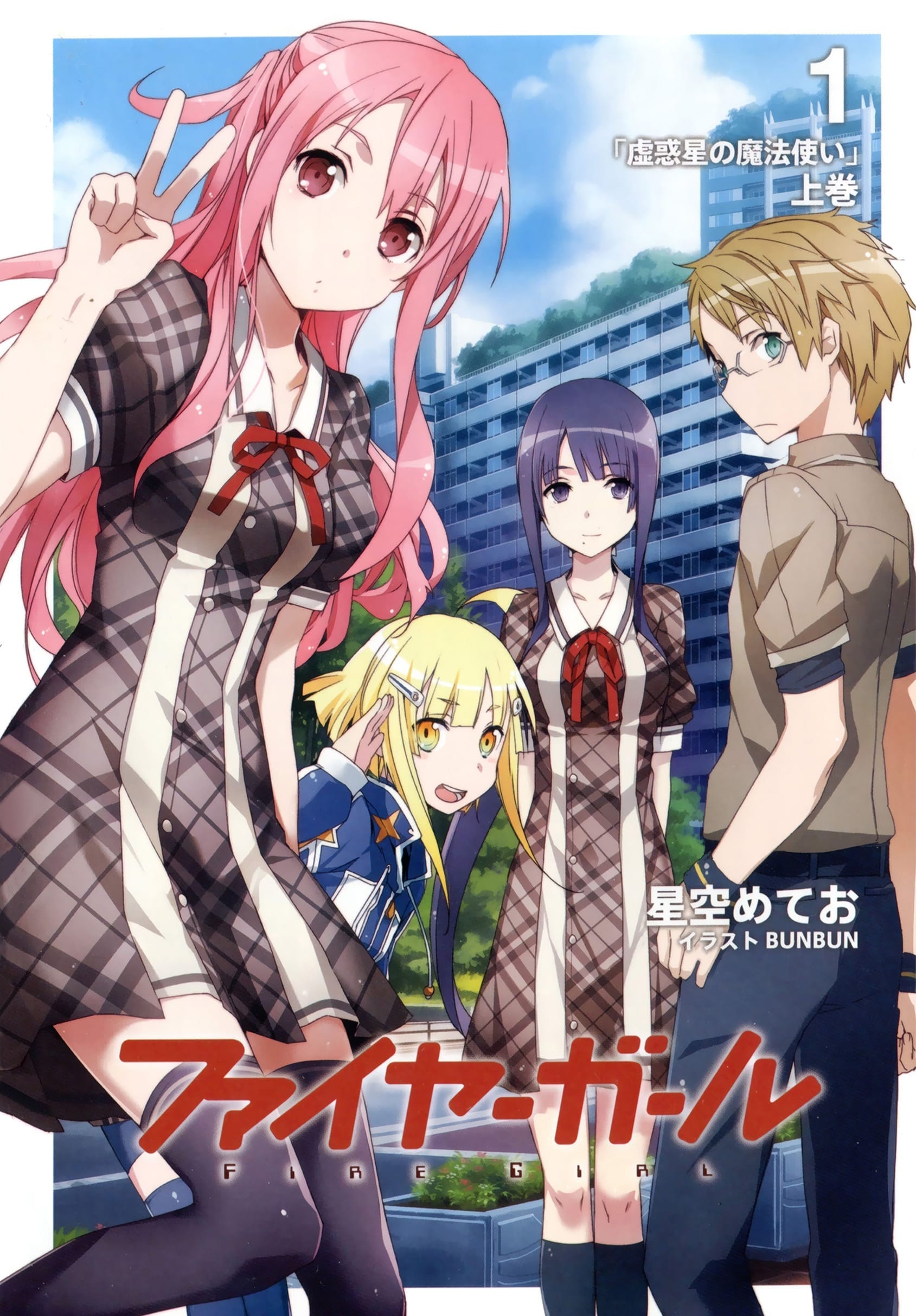 Descargar Fire Girl – Novela Ligera en Español