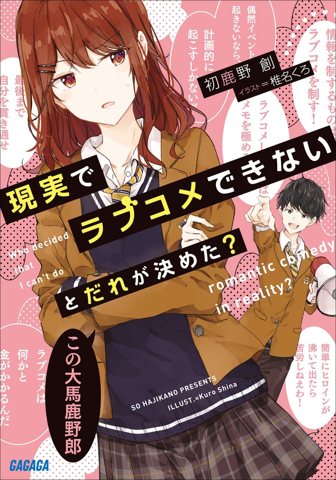 Descargar Genjitsu de Rabukome Dekinai to Dare ga Kimeta? Novela Ligera en Español