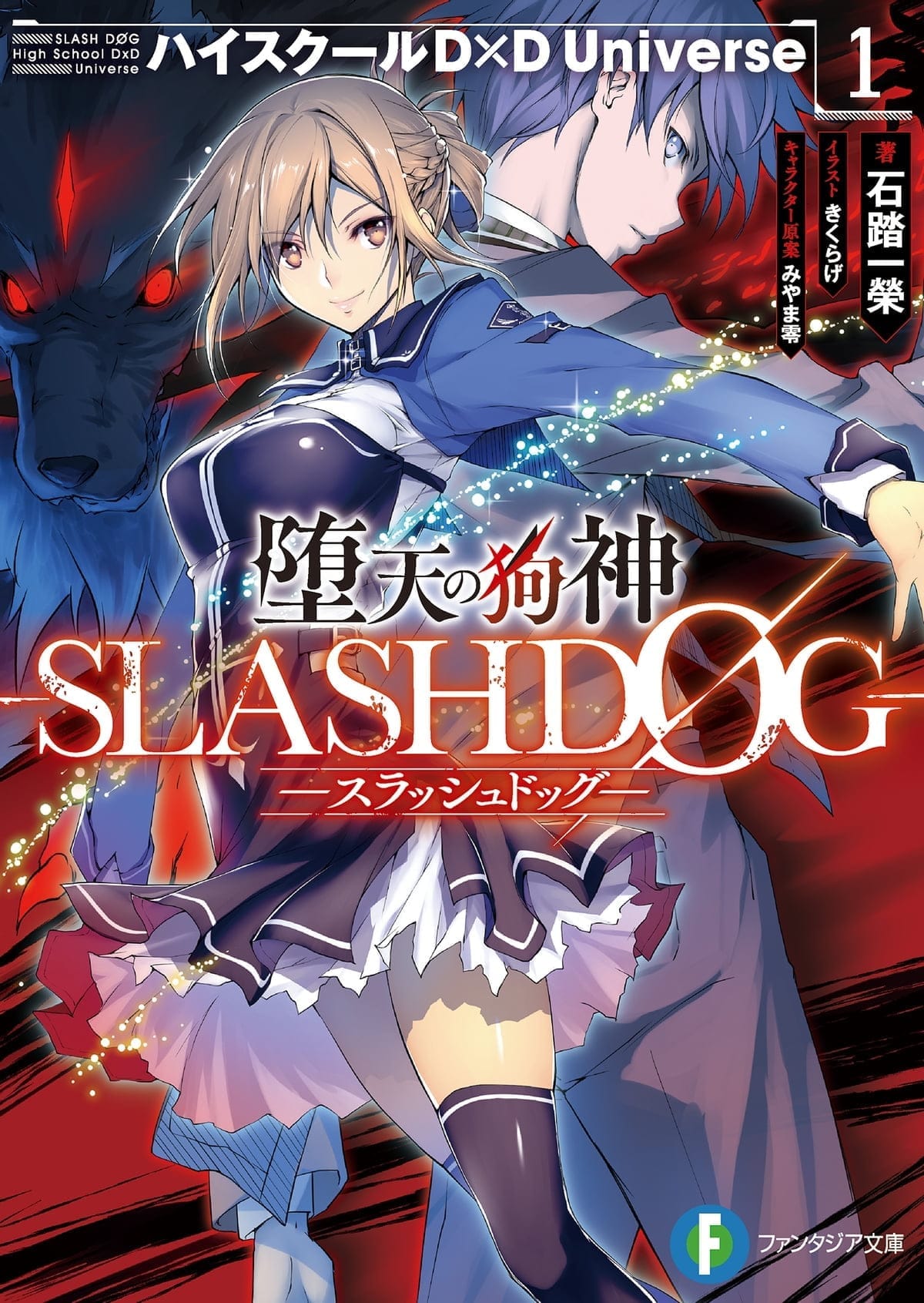 Dog God of the Fallen -SLASHDØG- Portada