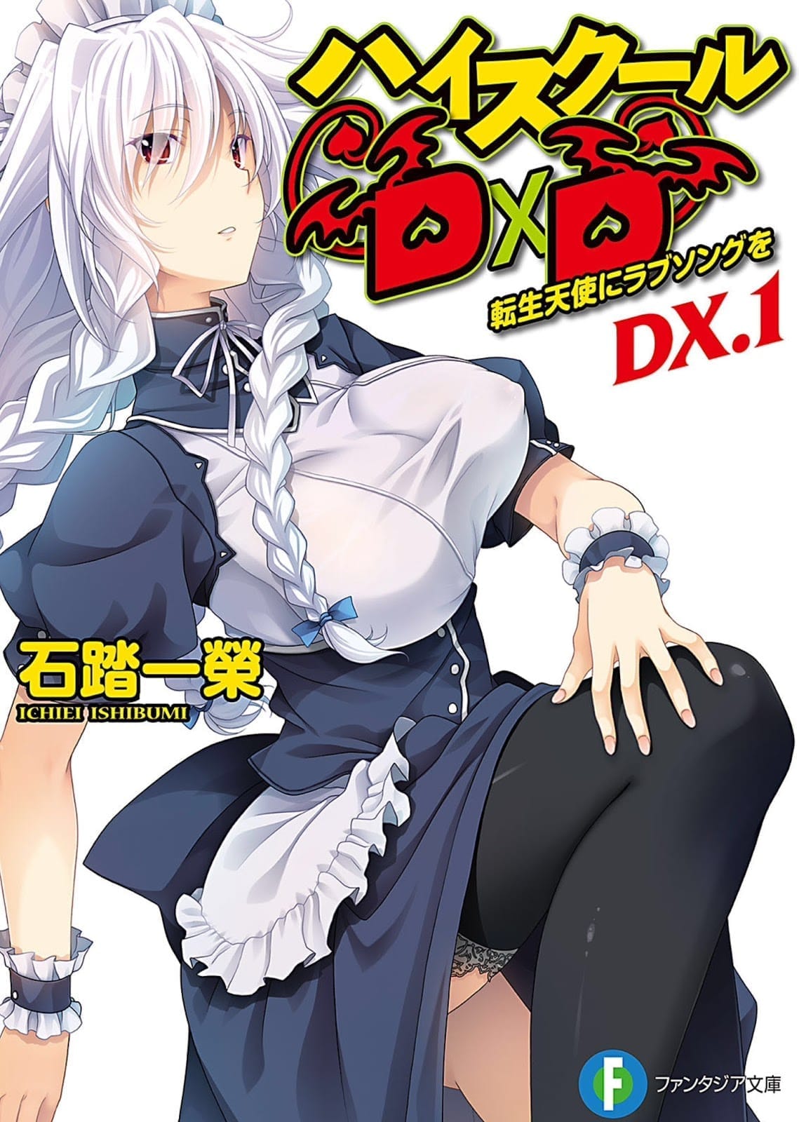 High School DxD DX Portada