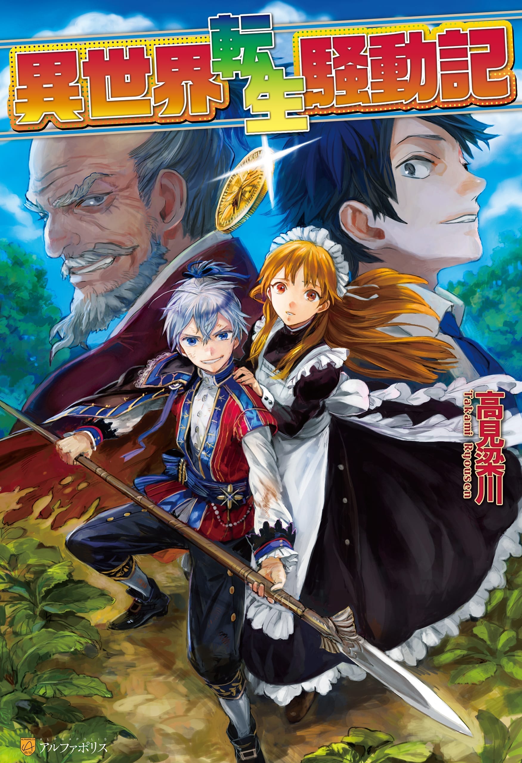 Isekai Tensei Soudouki Portada