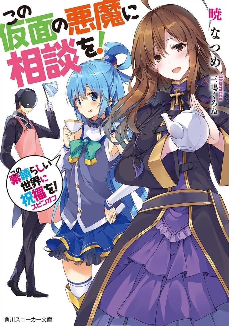 Kono Kamen no Akuma ni Sodan wo! Portada