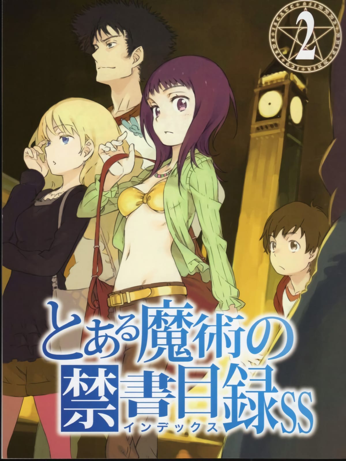Toaru Majutsu no Index SS: Necessarius Special Admission Test Portada