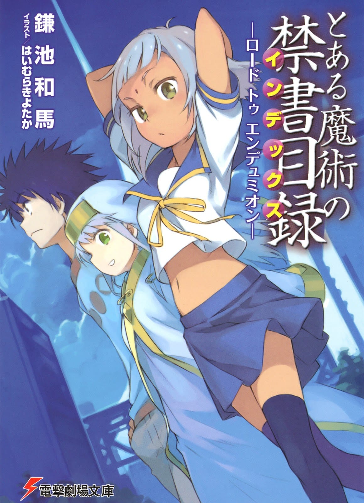 Toaru Majutsu no Index: Road to Endymion Portada