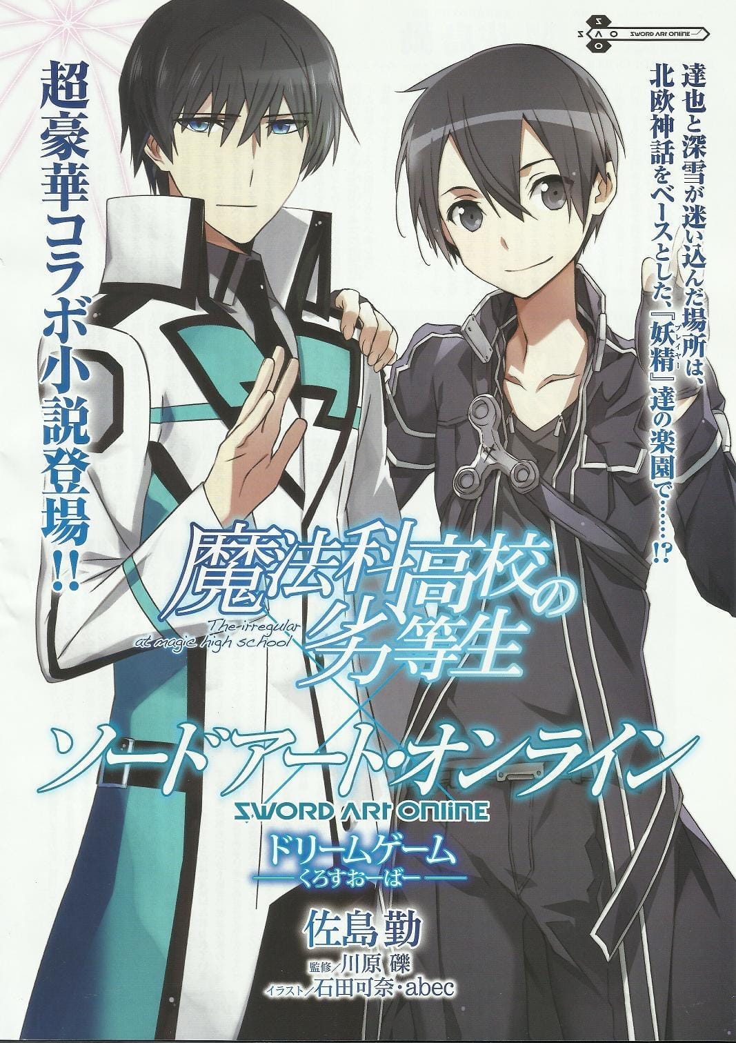 Descargar Mahouka Koukou no Rettousei x Sword Art Online – Novela Ligera en Español