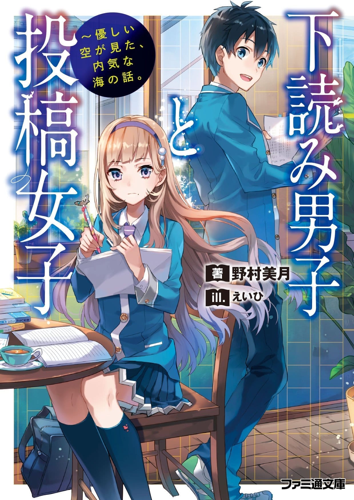 Descargar Shitayomi Danshi to Toukou Joshi – Novela Ligera en Español