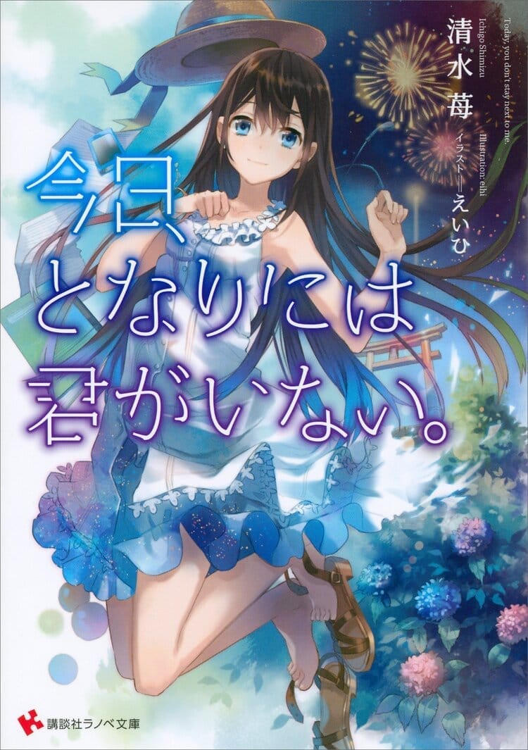 Kyou, Tonari ni wa Kimi ga Inai Portada