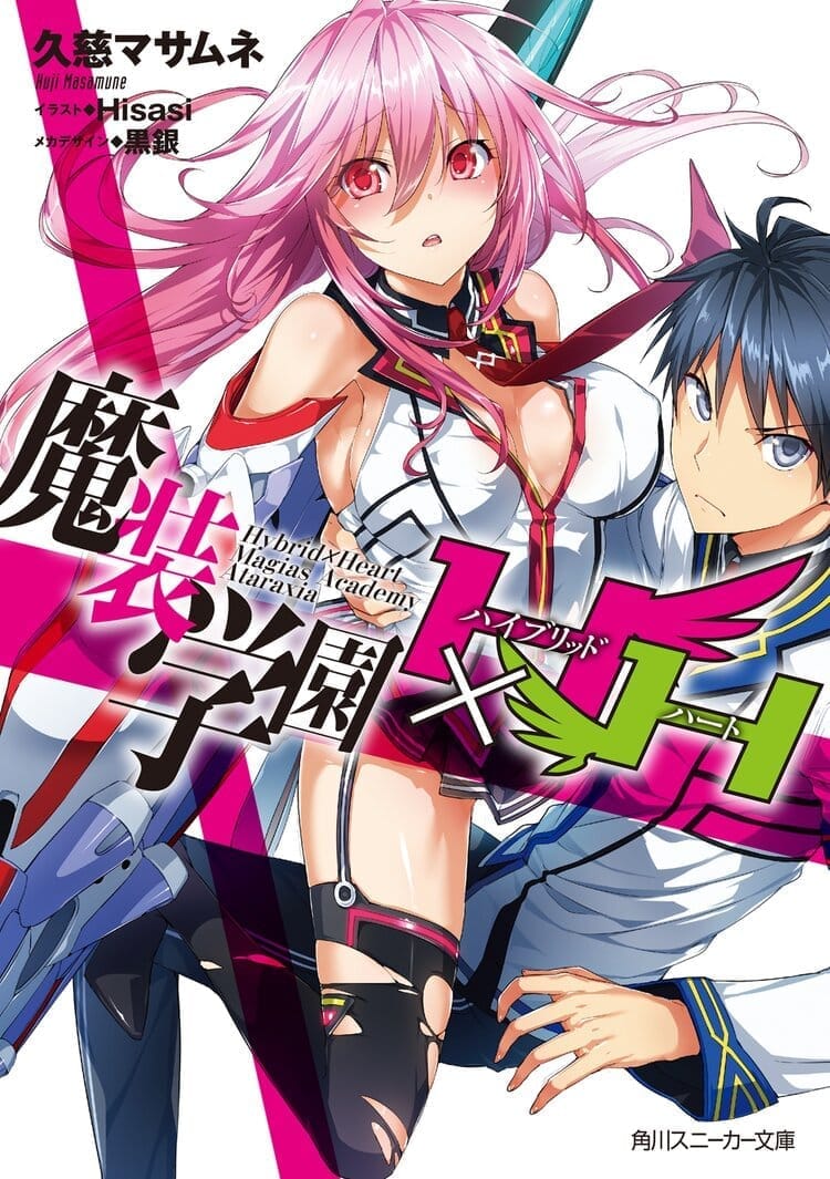 Masou Gakuen HxH Portada