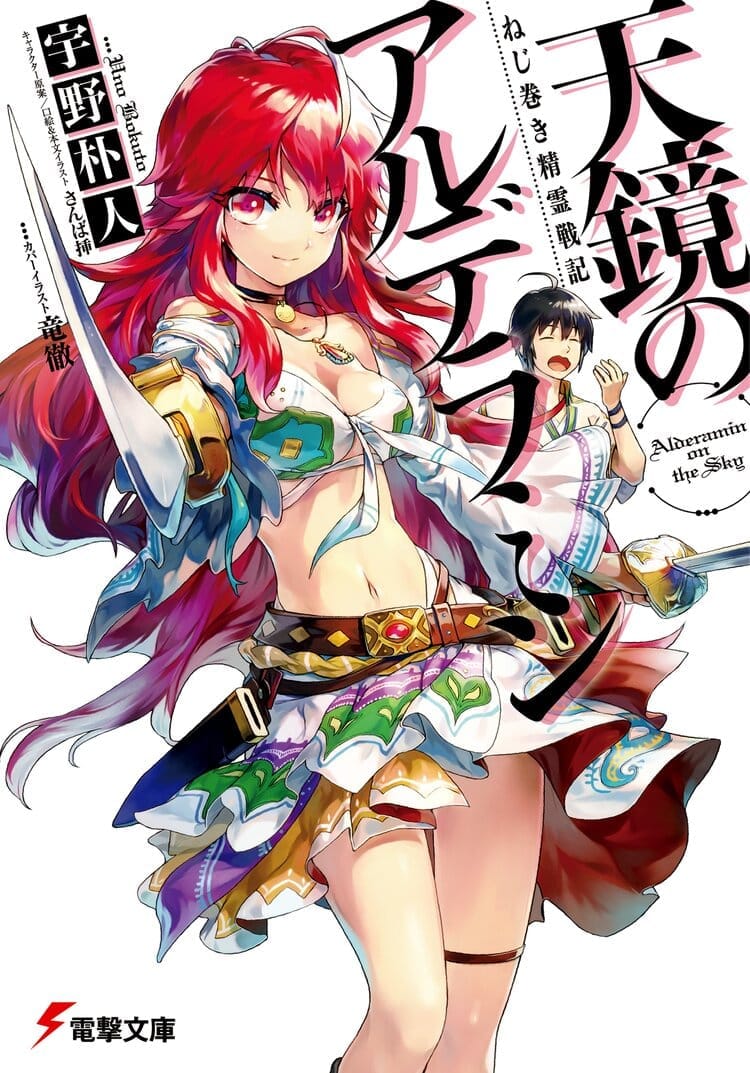 Nejimaki Seirei Senki Portada