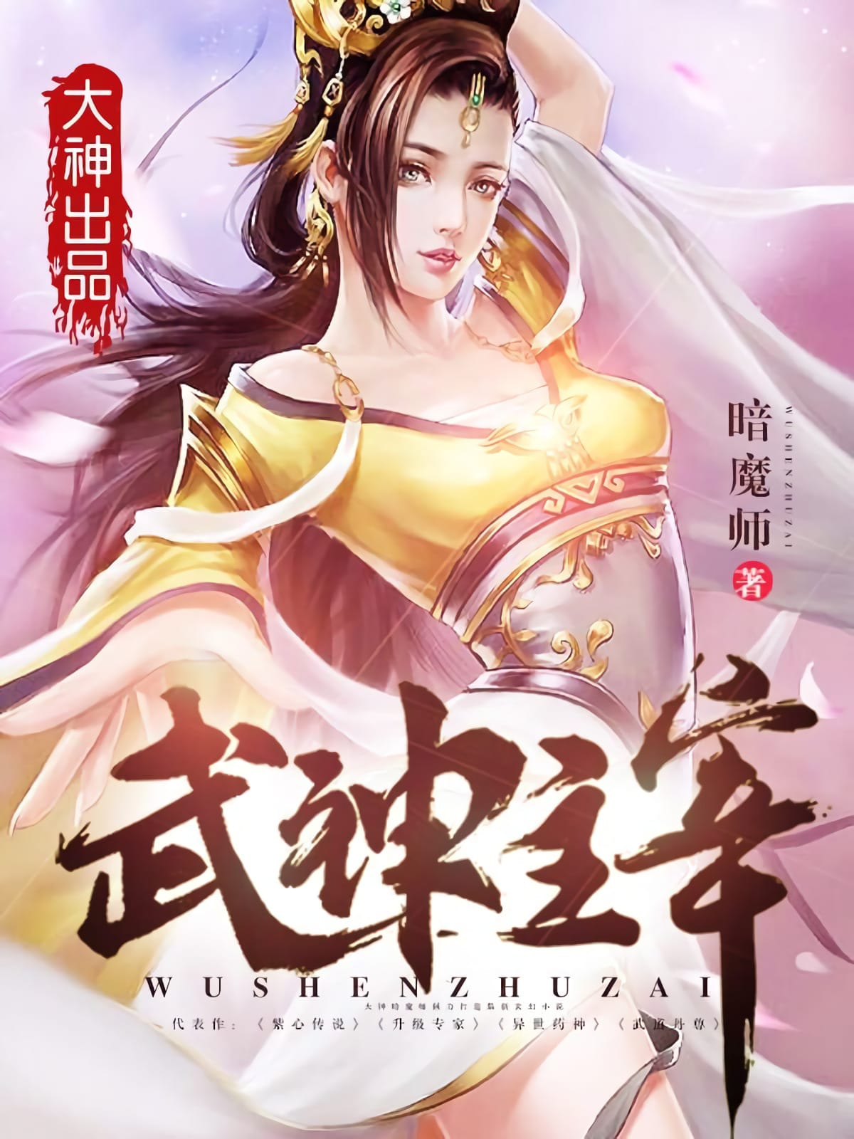 Martial Master Portada