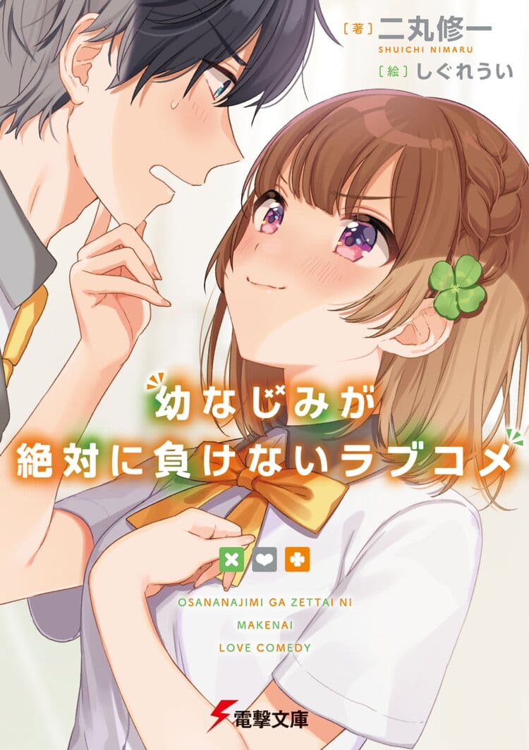 Descargar Osananajimi ga Zettai ni Makenai Love Comedy Novela Ligera en Español