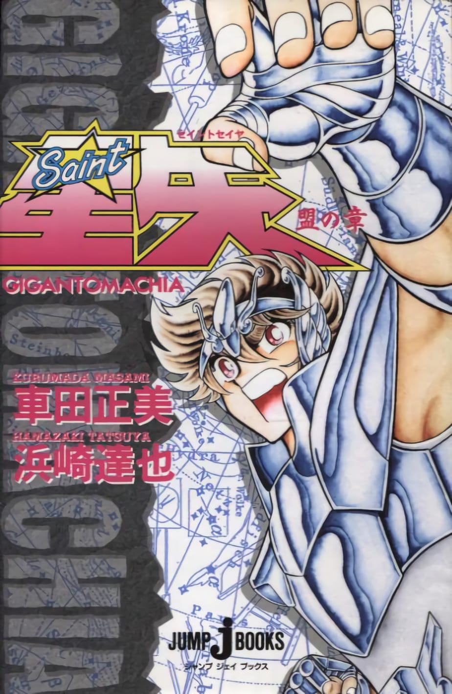 Descargar Saint Seiya: Gigantomachia – Novela Ligera en Español