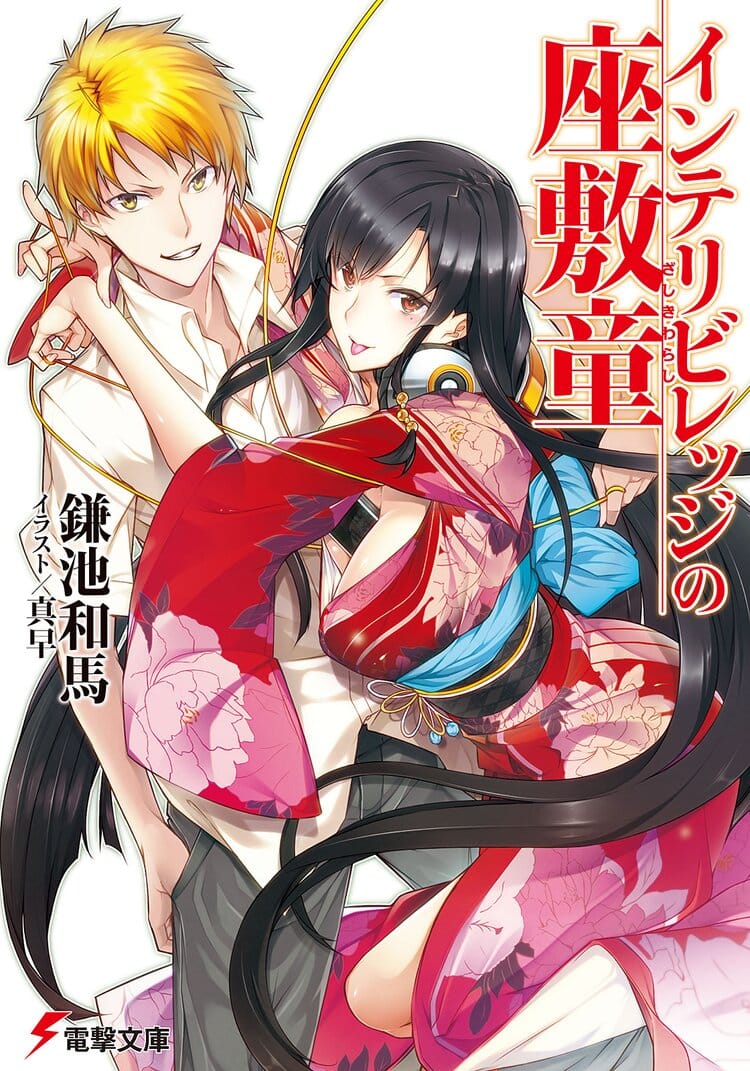 Descargar The Zashiki Warashi of Intellectual Village – Novela Ligera en Español