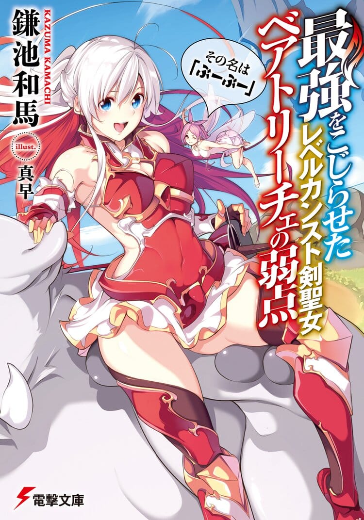 The Weakness of Beatrice the Level Cap Holy Swordswoman Portada