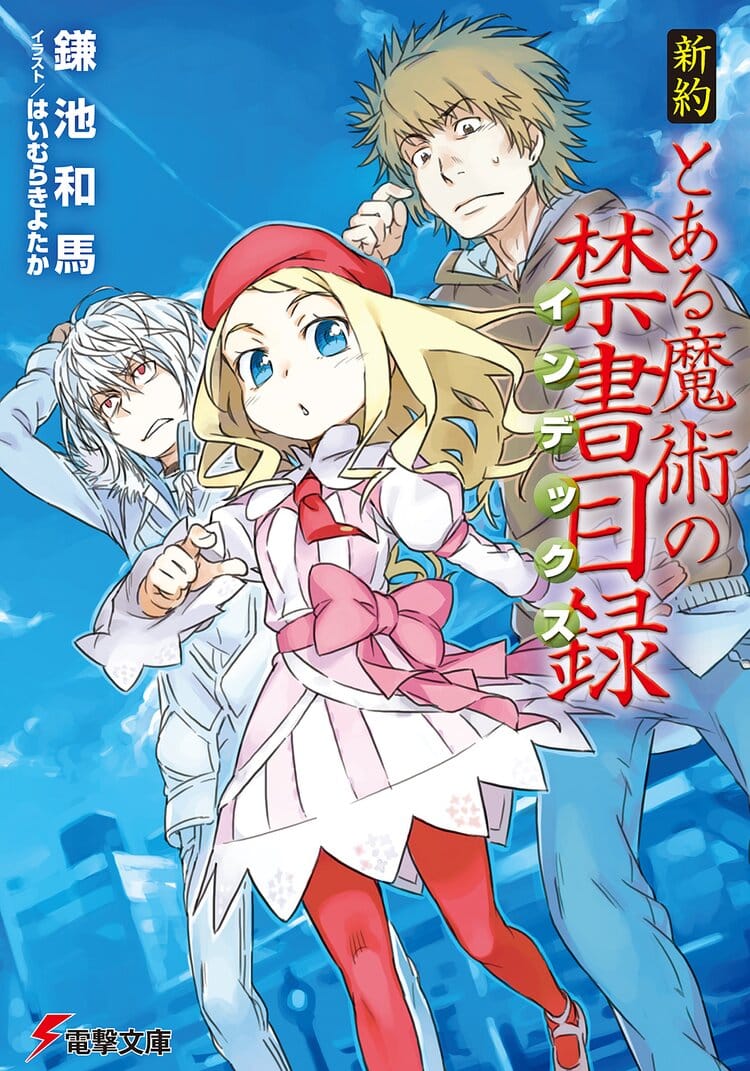 Toaru Majutsu no Index: New Testament Portada