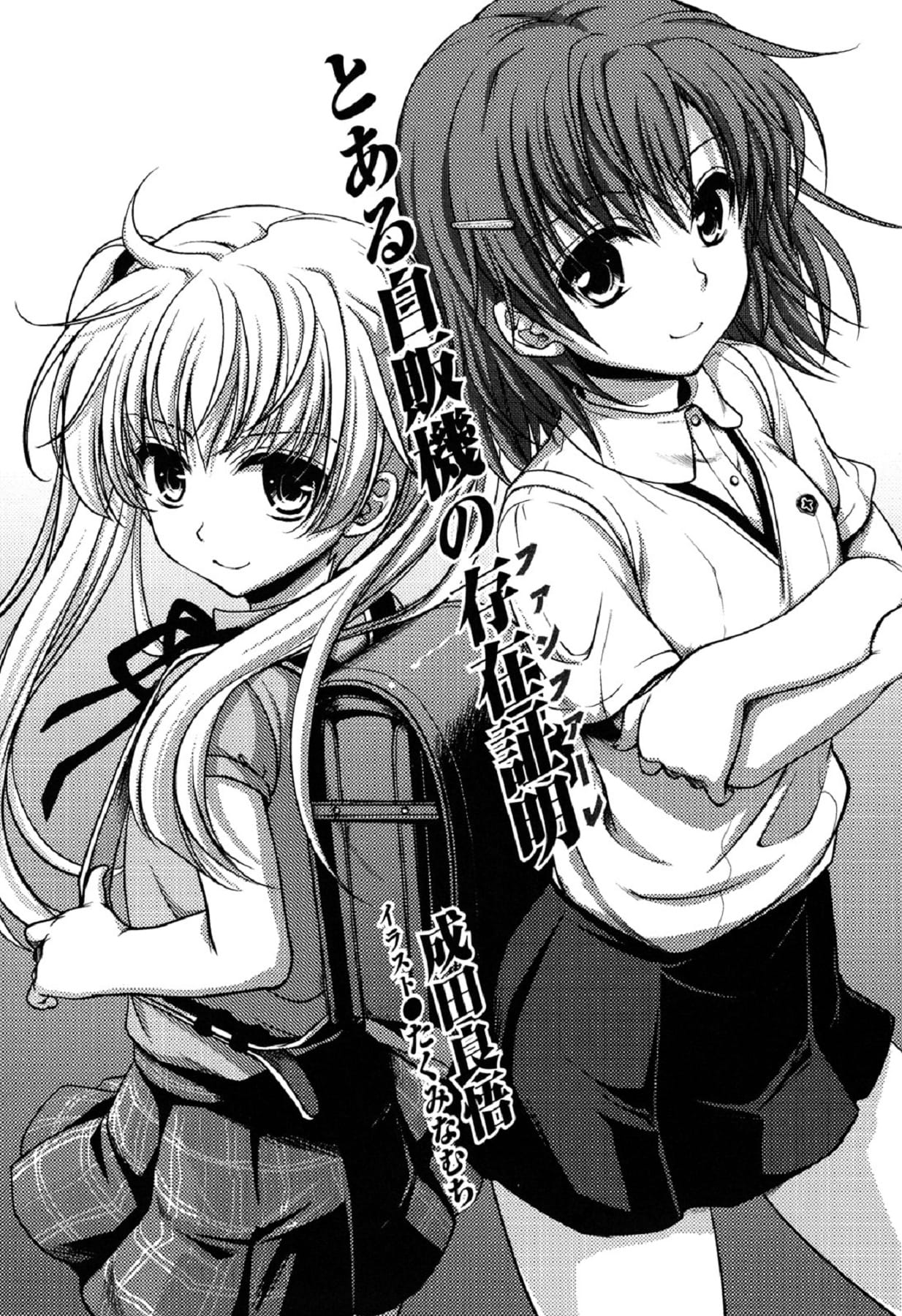 Toaru Jihanki no Fanfare Portada