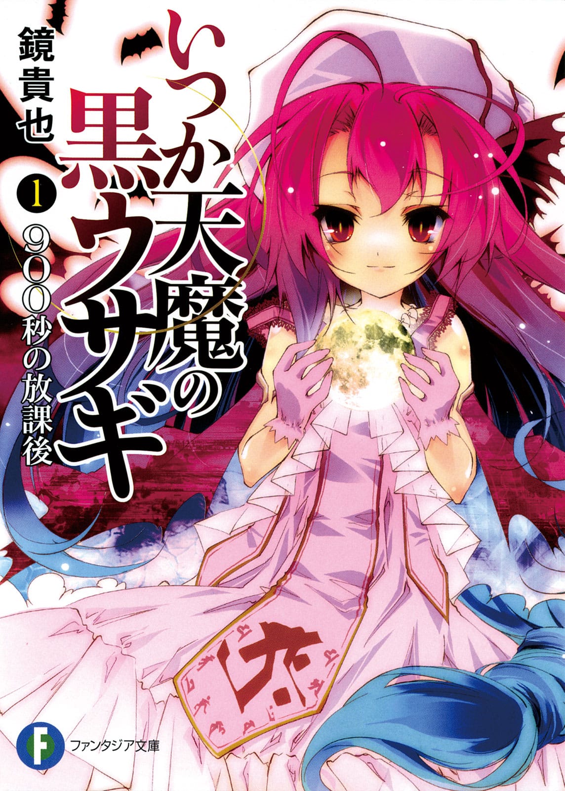 Itsuka Tenma no Kuro Usagi Portada