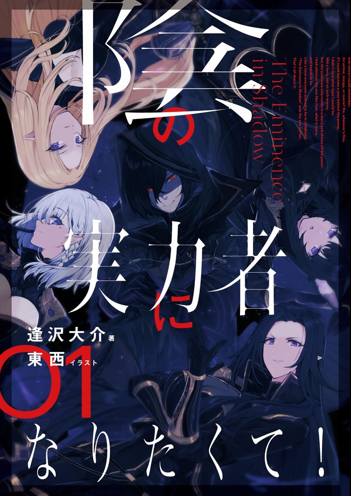 Kage no Jitsuryokusha ni Naritakute! Portada