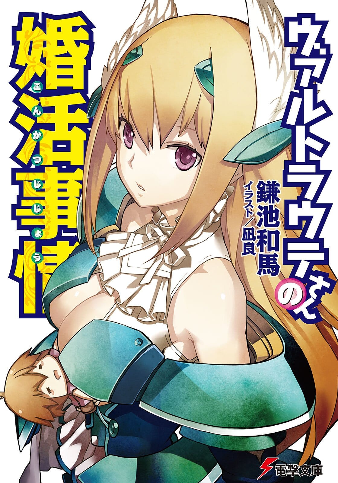 Waltraute-san no Konkatsu Jijou Portada