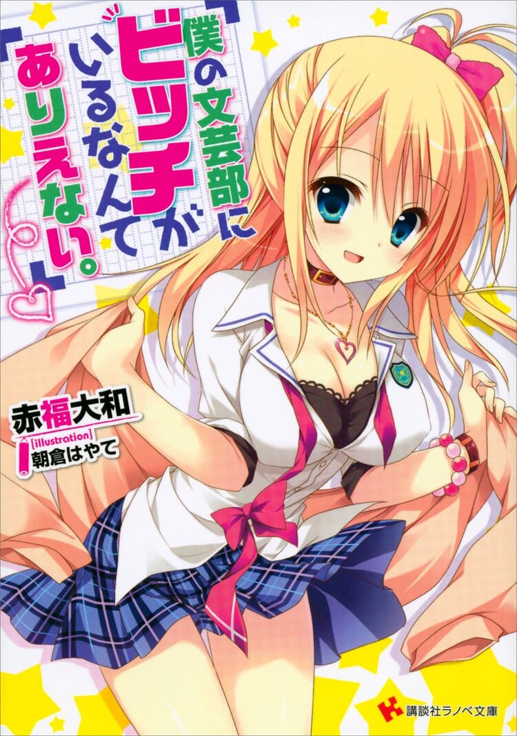 Descargar Boku no Bungeibu ni Bitch ga Irunante Arienai Novela Ligera en Español