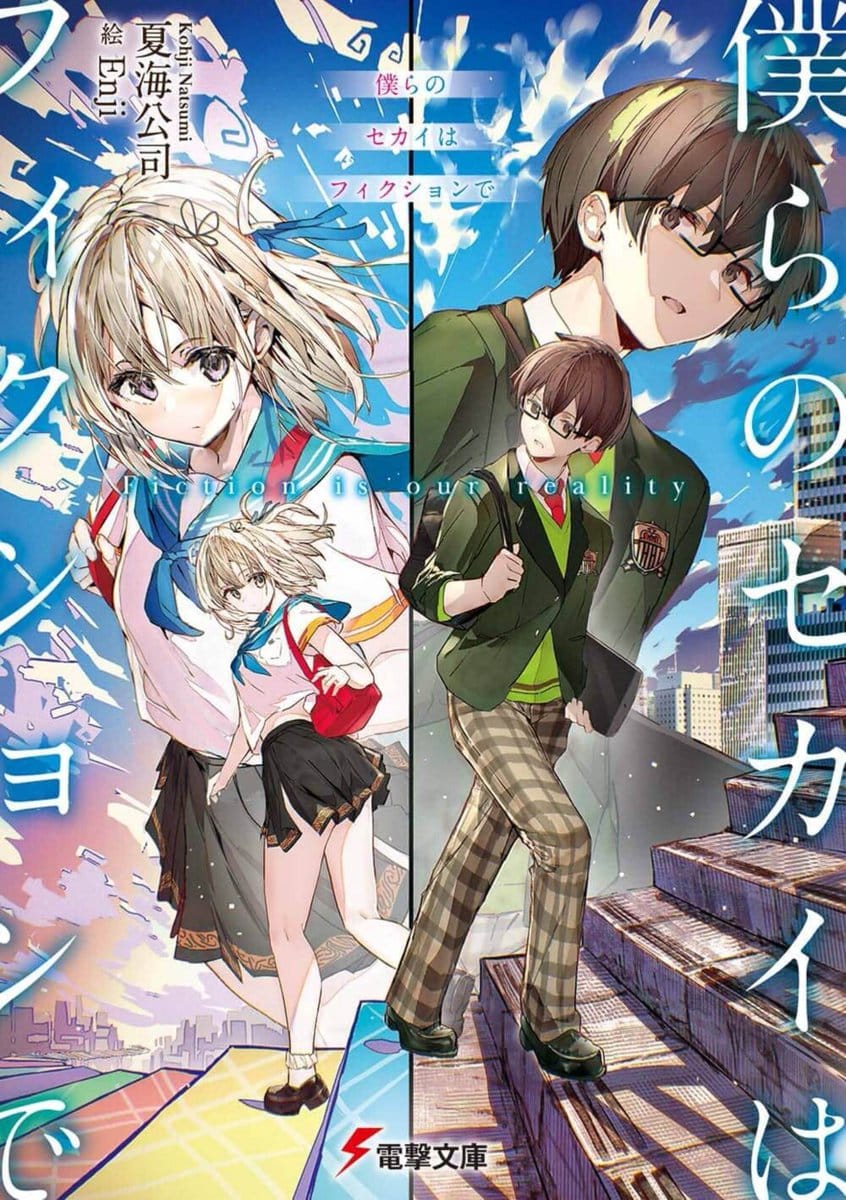 Bokura no Sekai wa Fiction de Portada