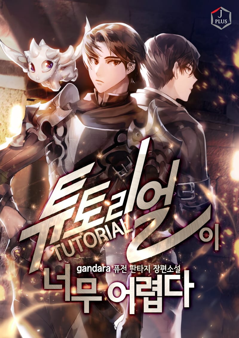 The Tutorial Is Too Hard Portada