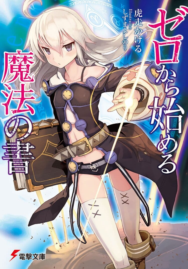 Zero Kara Hajimeru Mahou no Sho Portada