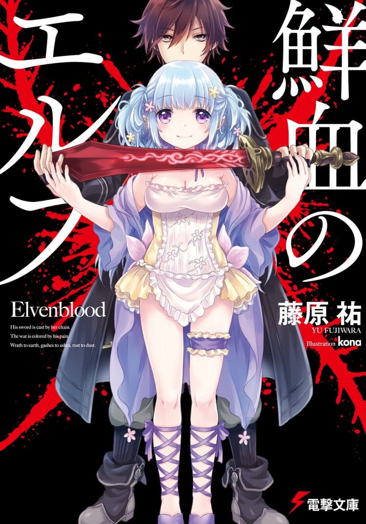 Senketsu no Elf Portada