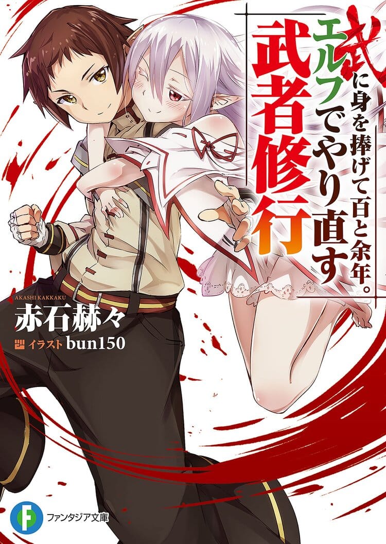 Bu ni Mi wo Sasagete Hyaku to Yonen Portada