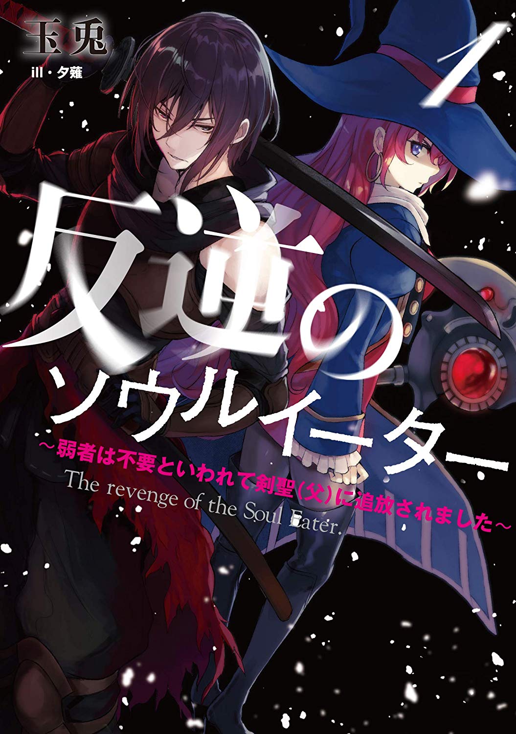The Revenge of the Soul Eater Portada