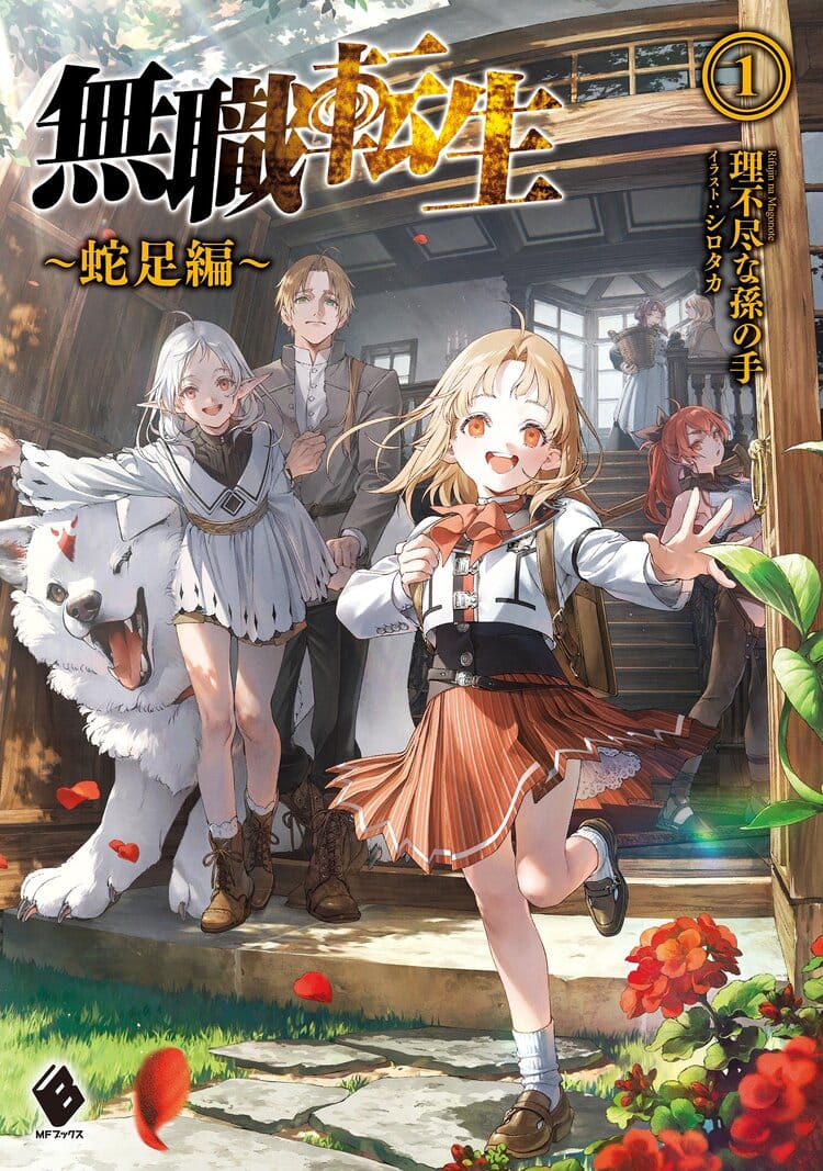 Mushoku Tensei Redundancy Portada