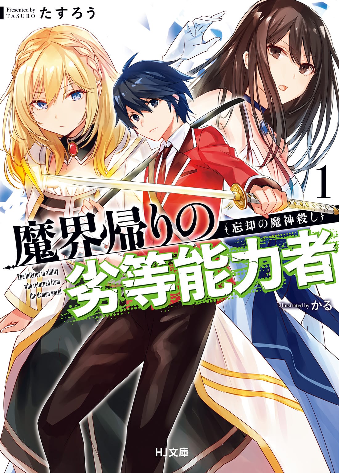 Makaigaeri no Rettou Nouryokusha Portada