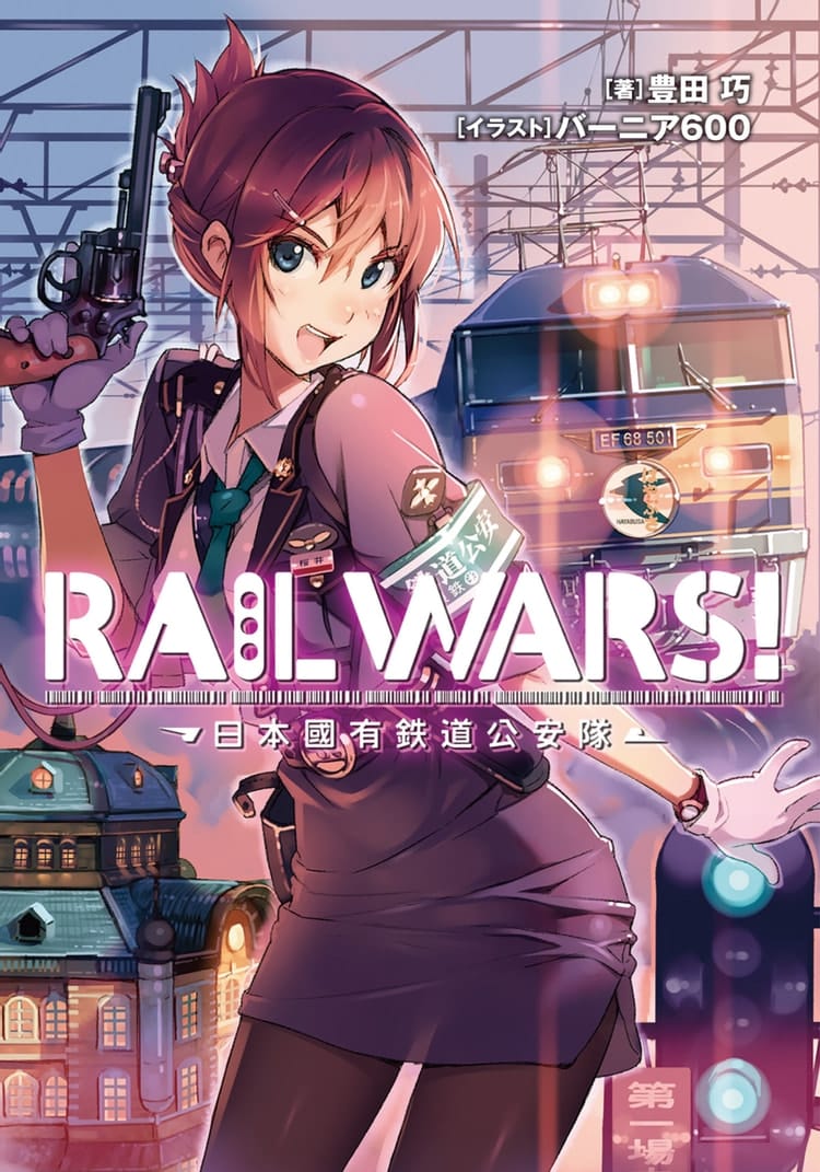 Descargar Rail Wars! Novela Ligera en Español