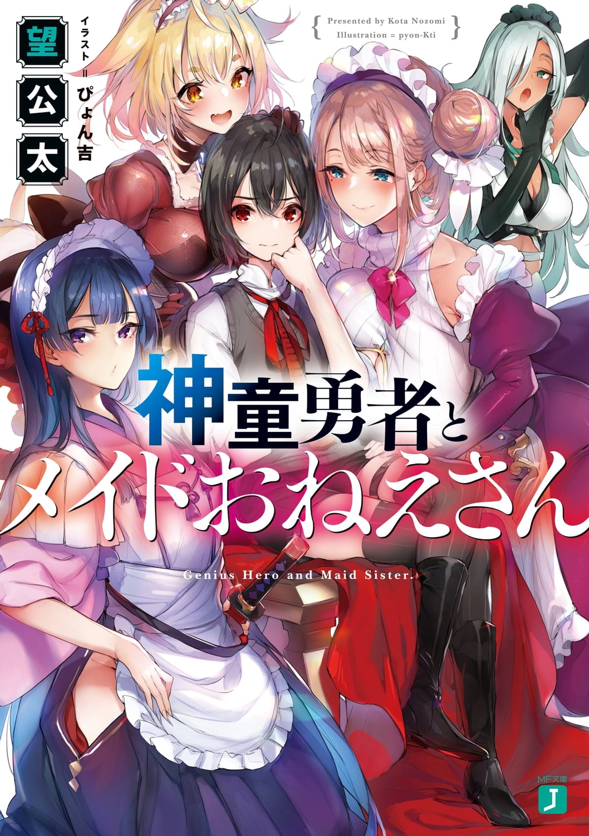 Shindou Yuusha to Maid Onee-san Portada