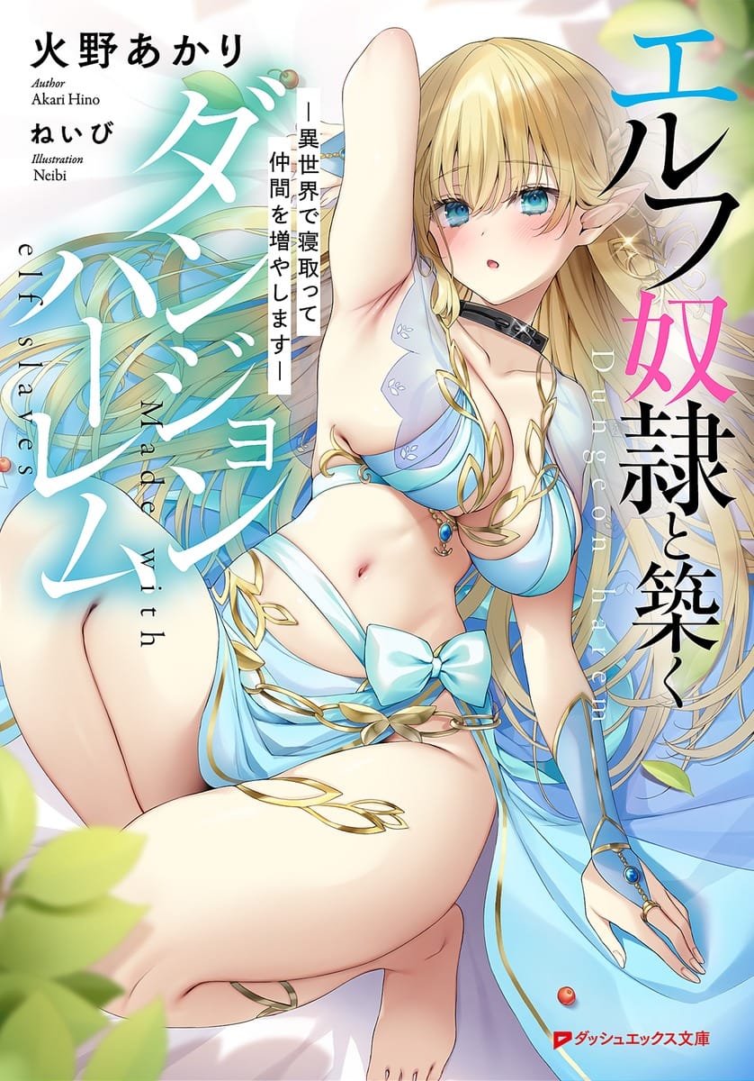 Elf Seidorei to Kizuku Dungeon Harem Portada