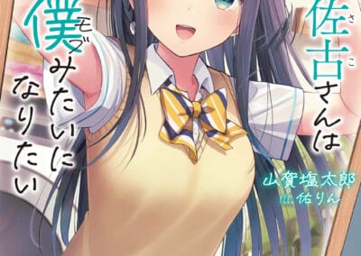 Descargar Kanpeki na Sako-san wa Mobu (Boku) Mitai ni Naritai Novela Ligera en Español