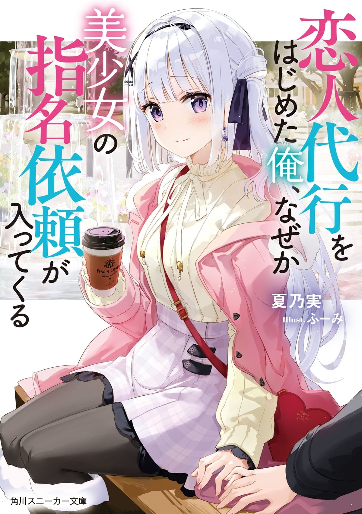 Descargar Koibito Daikou wo Hajimeta Ore, Naze ka Bishoujo no Shimei Irai ga Haittekuru Novela Ligera en Español