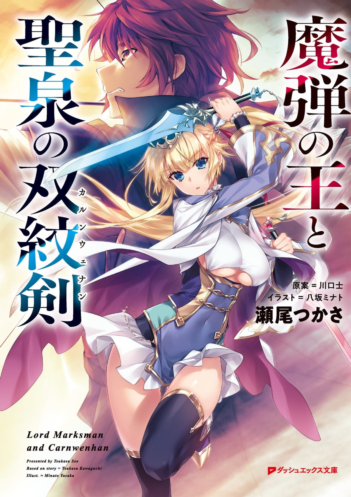 Descargar Madan no Ou to Seisen no Carnwenharn Novela Ligera en Español