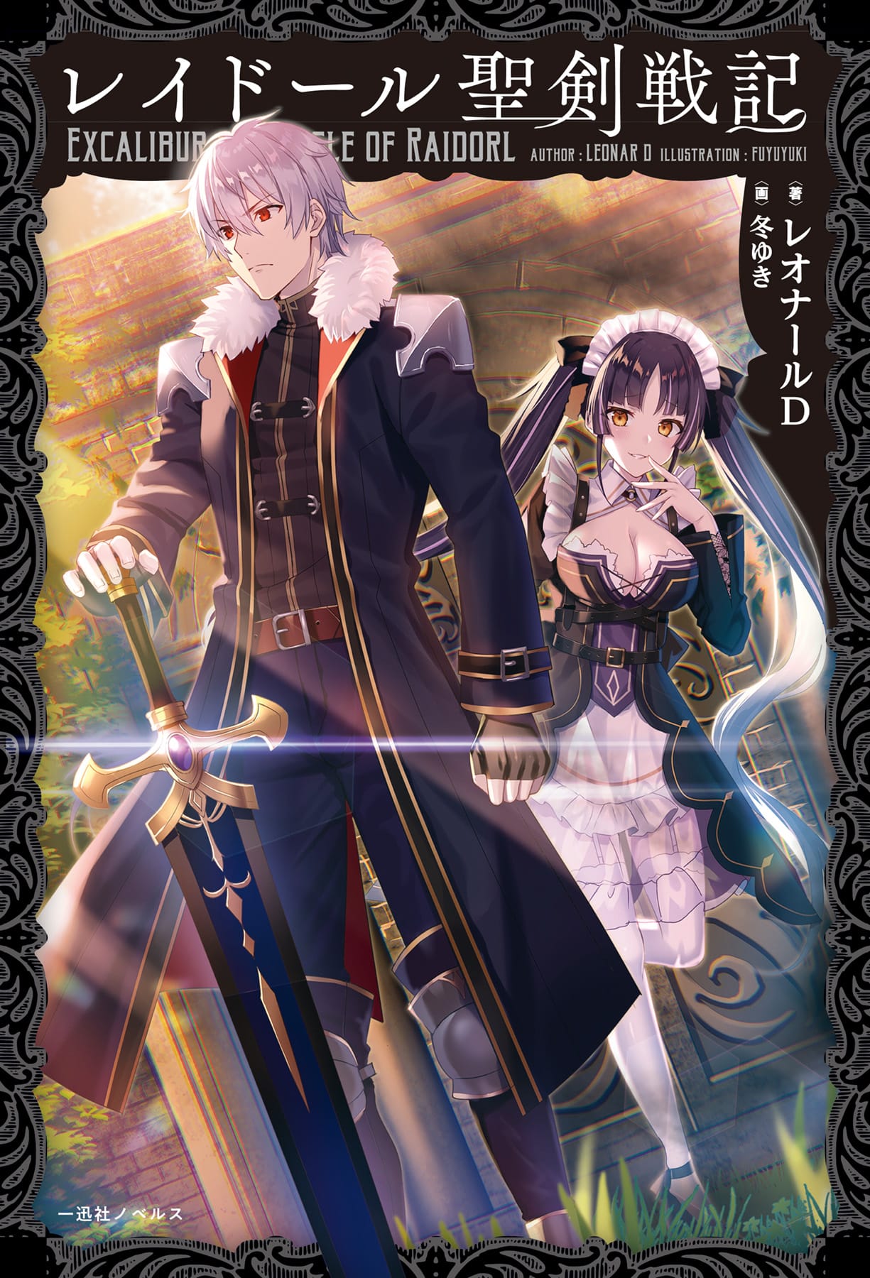 Raidorl Seiken Senki Portada