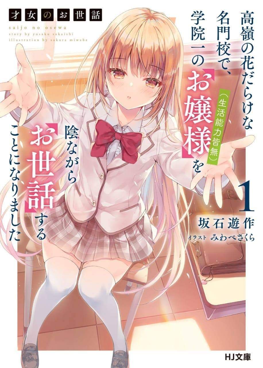 Descargar Saijo no Osewa Novela Ligera en Español